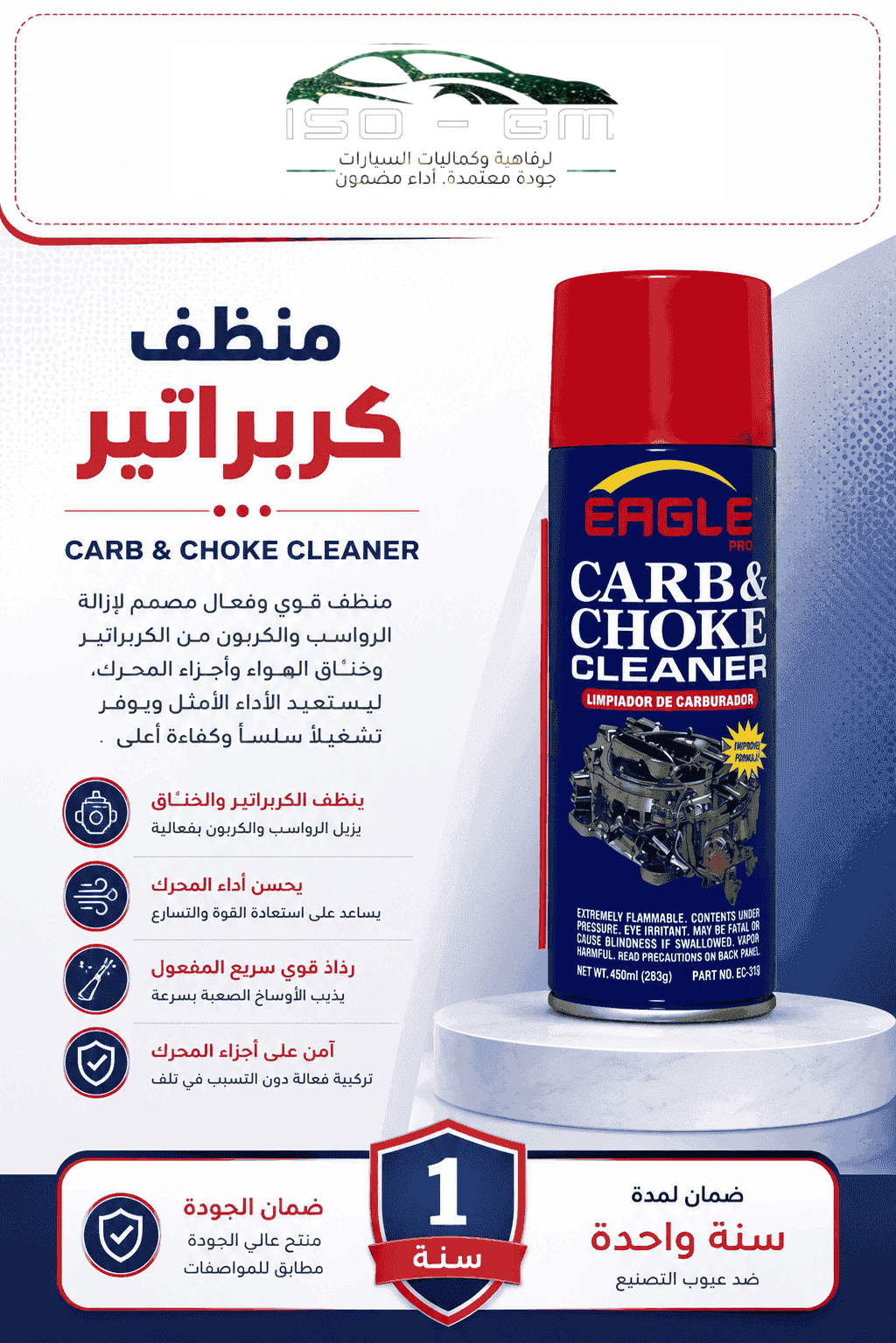 منظف كربراتير